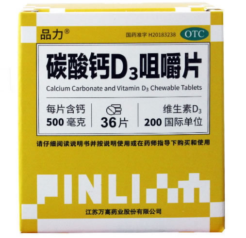 品力碳酸钙D3咀嚼片招商代理 