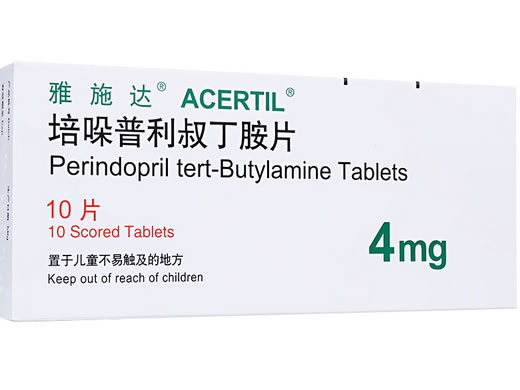 雅施达/ACERTIL培哚普利叔丁胺片招商代理 10片 培哚普利叔丁胺片