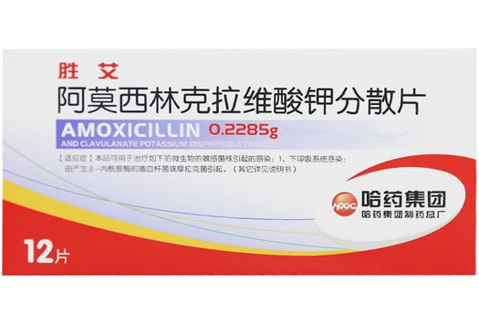 胜艾/哈药集团阿莫西林克拉维酸钾分散片招商代理 12片