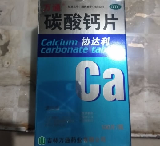 万通/协达利碳酸钙片招商代理 100片