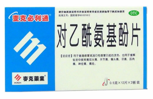 麦克必利通/麦克药业对乙酰氨基酚片招商代理 