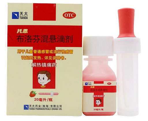 托恩/天大布洛芬混悬滴剂招商代理 20ml