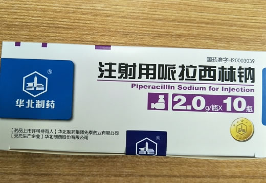 华北制药注射用哌拉西林钠招商代理 2g*10瓶