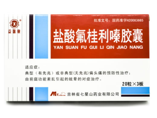 益馨康盐酸氟桂利嗪胶囊招商代理 益馨康 20粒*3板