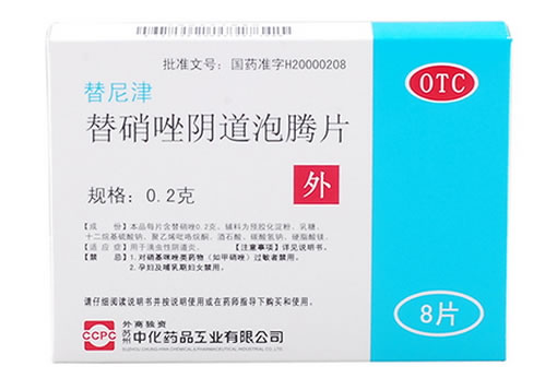 替尼津替硝唑阴道泡腾片招商代理 8片 中化药品工业