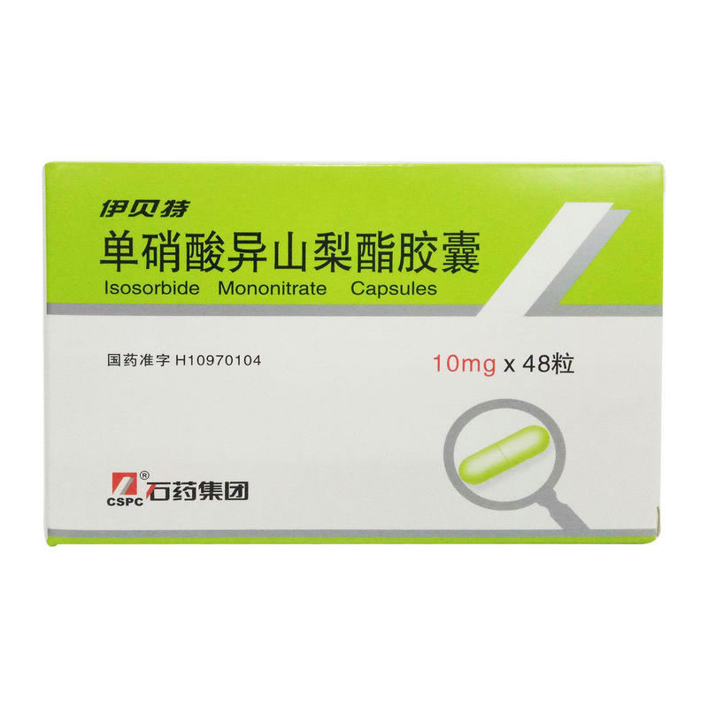 伊贝特单硝酸异山梨酯胶囊招商代理 10mg*48粒 中诺药业