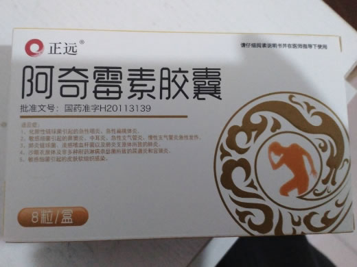 正远阿奇霉素胶囊招商代理 8粒