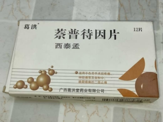 西泰孟萘普待因片招商代理 12片