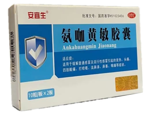 安宜生氨咖黄敏胶囊招商代理 