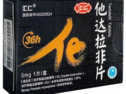 汇仁他达拉非片招商代理 广东东阳光