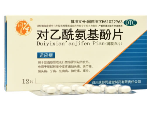 同道堂对乙酰氨基酚片招商代理 