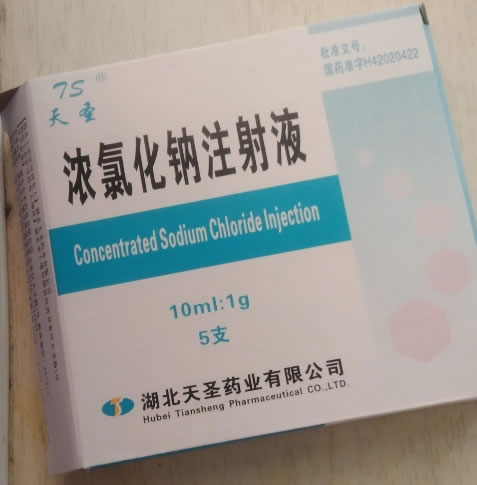 天圣浓氯化钠注射液招商代理 5支