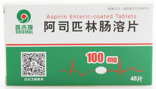 奥吉娜阿司匹林肠溶片招商代理 48片