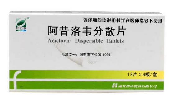 欧力康阿昔洛韦分散片招商代理 48片