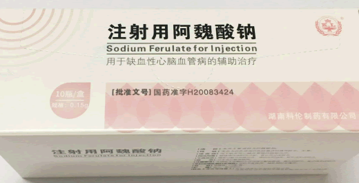 KL/科伦注射用阿魏酸钠招商代理 0.15g*10瓶 科伦制药