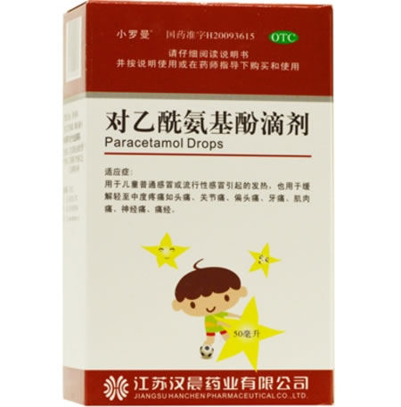 对乙酰氨基酚滴剂招商代理 50ml 汉晨药业
