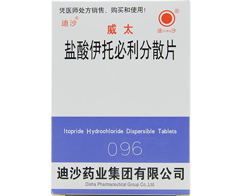 迪沙/威太盐酸伊托必利分散片招商代理 24片