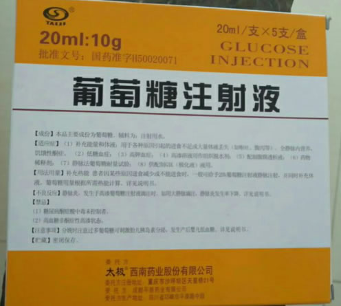 太极葡萄糖注射液招商代理 5支