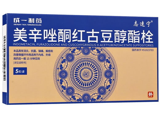 志速宁/成一制药美辛唑酮红古豆醇酯栓招商代理 志速宁