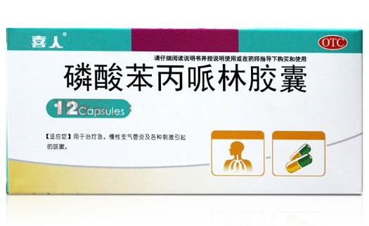 喜人磷酸苯丙哌林胶囊招商代理 12粒 喜人药业