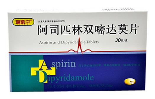 瑞凯宁阿司匹林双嘧达莫片招商代理 30片