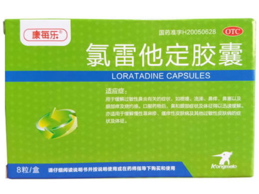 康每乐/芷敏氯雷他定胶囊招商代理 8粒