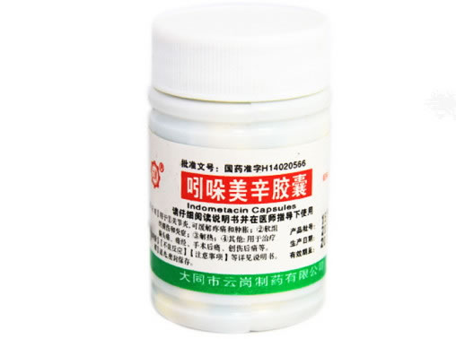 云岗吲哚美辛胶囊招商代理 100粒