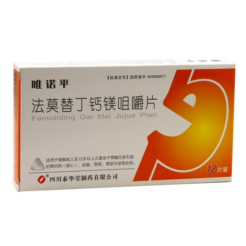 唯诺平法莫替丁钙镁咀嚼片招商代理 12片 泰华堂制药