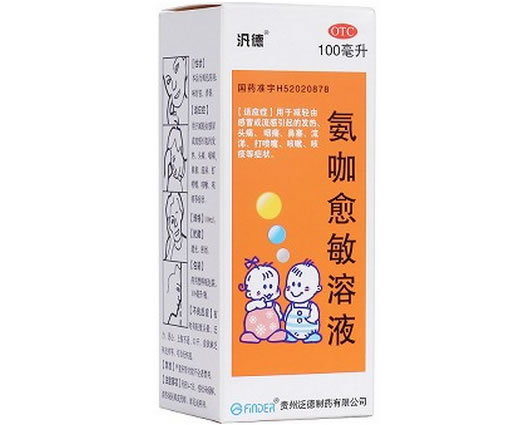 汎德氨咖愈敏溶液招商代理 100ml 泛德制药