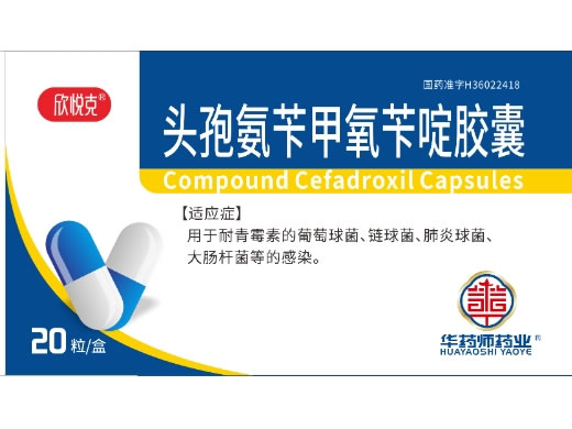 欣悦克头孢氨苄甲氧苄啶胶囊招商代理 20粒