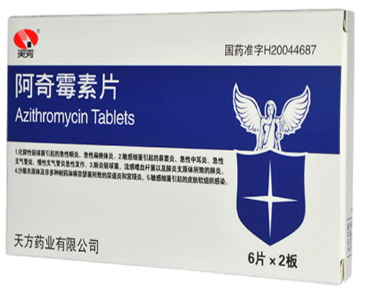 天方阿奇霉素片招商代理 12片