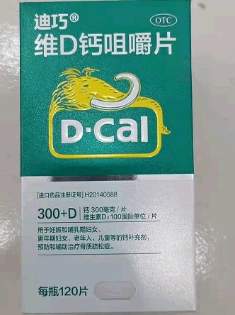 迪巧维D钙咀嚼片招商代理 120片 维D钙咀嚼片