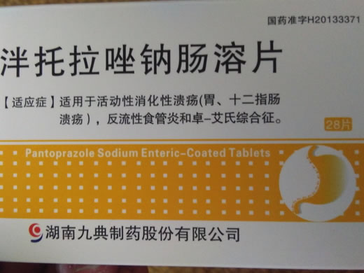 泮托拉唑钠肠溶片招商代理 20mg*28片 湖南九典制药