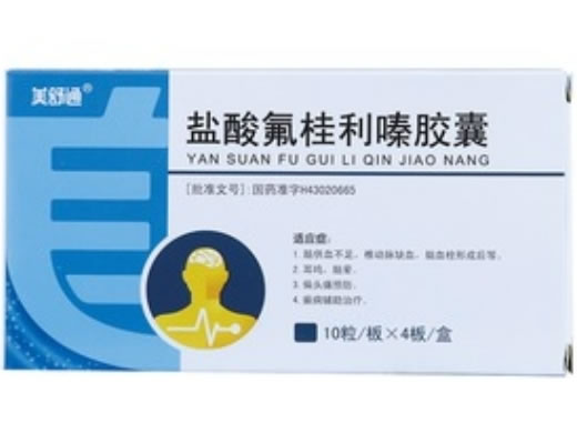美舒通盐酸氟桂利嗪胶囊招商代理 40粒 湖南迪诺