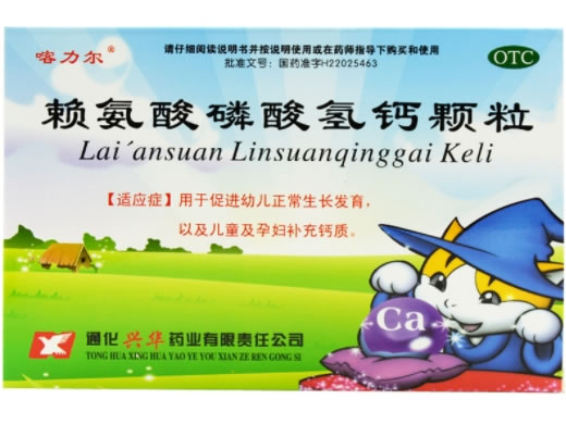 赖氨酸磷酸氢钙颗粒招商代理 10袋 通化兴华