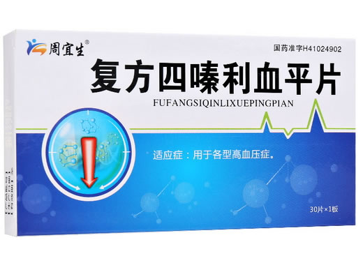 周宜生复方四嗪利血平片招商代理 30片