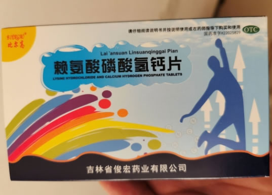 比尔高赖氨酸磷酸氢钙片招商代理 36片 俊宏药业