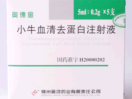 奥德金小牛血清去蛋白注射液招商代理 0.2g*5支