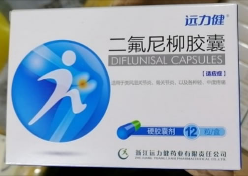 远力健二氟尼柳胶囊招商代理 