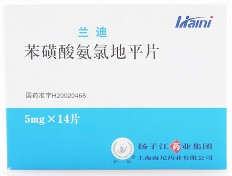 兰迪苯磺酸氨氯地平片招商代理 7片*2板 海尼药业