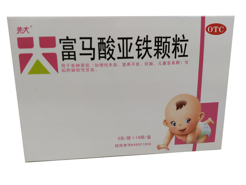 先大富马酸亚铁颗粒招商代理 16袋