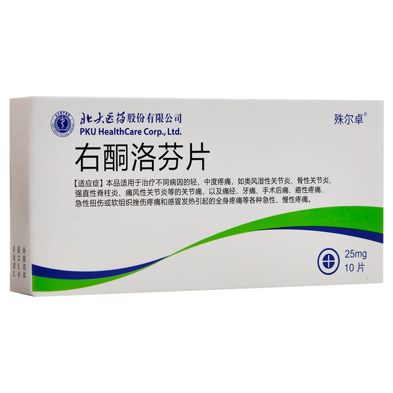 右酮洛芬片招商代理 10片