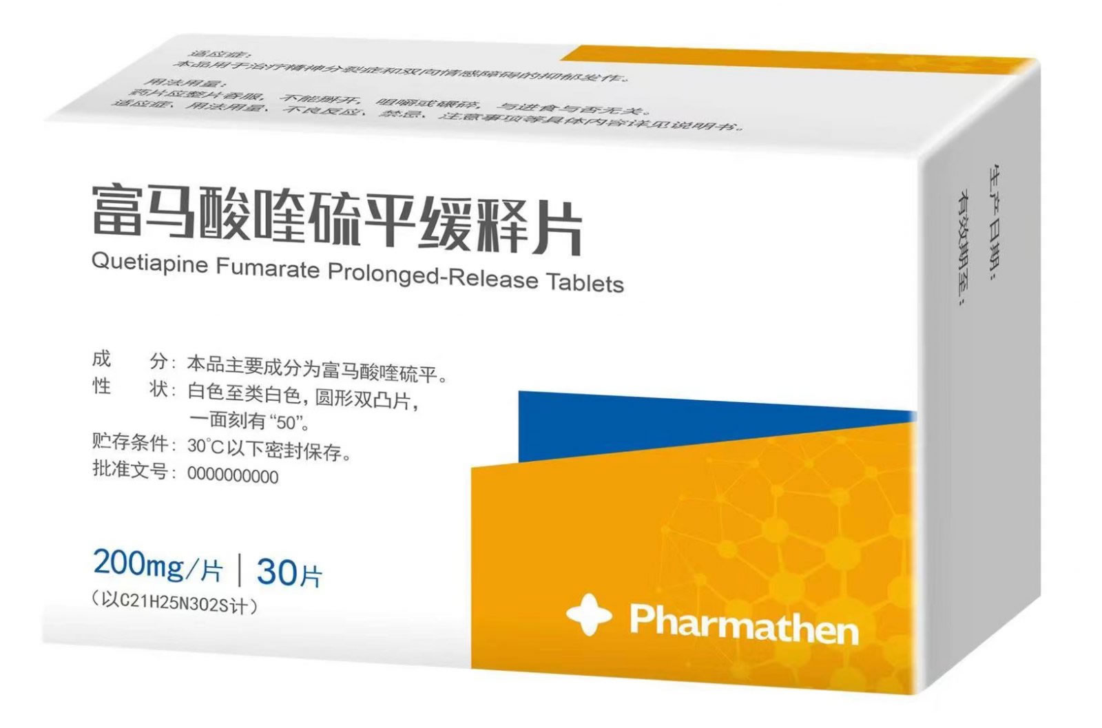 富马酸喹硫平缓释片招商代理 200mg*30片 希腊