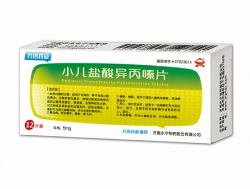 小儿盐酸异丙嗪片招商代理 济南永宁制药
