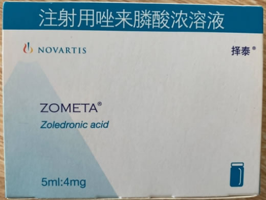 择泰/ZOMETA注射用唑来膦酸浓溶液招商代理 择泰