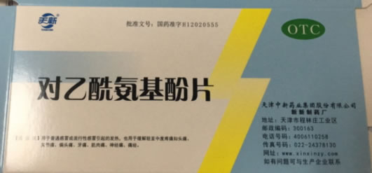 天新对乙酰氨基酚片招商代理 0.5g*10片