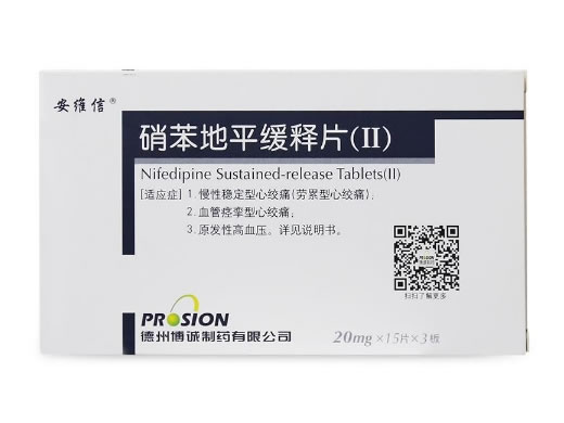 安维信硝苯地平缓释片(Ⅱ)招商代理 45片