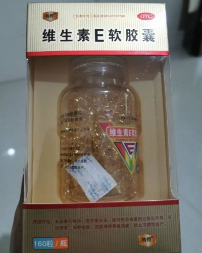 维生素E软胶囊招商代理 160粒 海南制药厂
