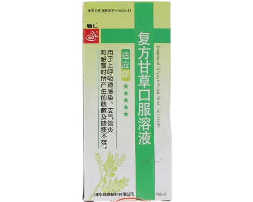 复方甘草口服溶液招商代理 100ml 河南同源制药