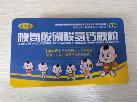 玉万鑫赖氨酸磷酸氢钙颗粒招商代理 18袋*2盒